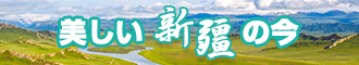 黄片动态图新疆banner-w330n60.jpg